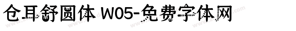 仓耳舒圆体 W05字体转换